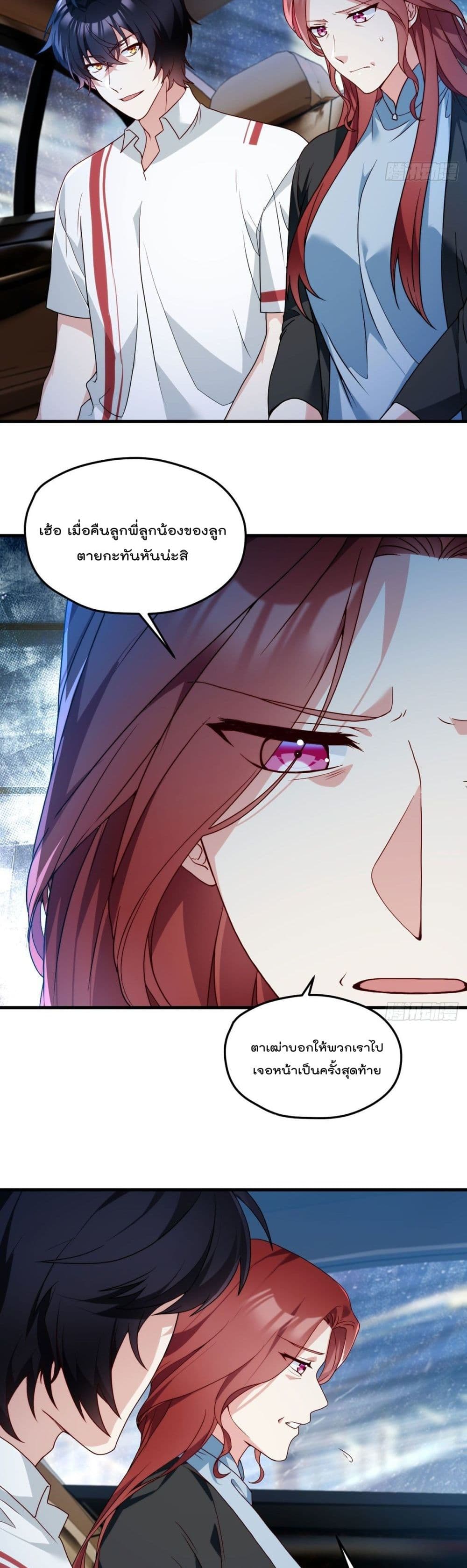 The Immortal Emperor Luo Wuji Has Returned ตอนที่132 (10)